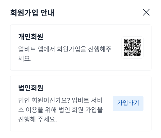 업비트 회원가입 전체 흐름 — 앱 설치, 회원가입, 본인 인증, KYC, 계좌 연결